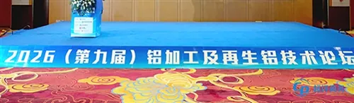 Baotou Aluminum Industry Summit | Al-Ti-C Master Alloy Draws Extensive Indust...